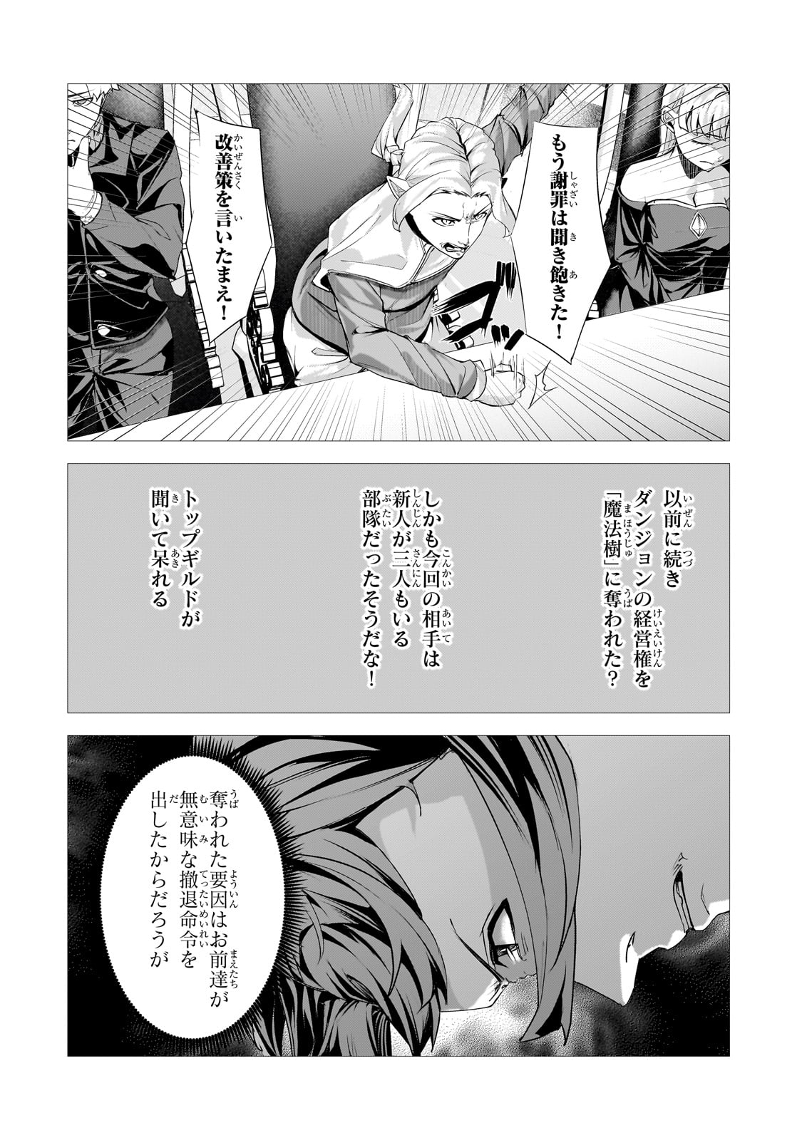 Tsuihou sareta S-kyuu Kanteishi wa Saikyou no Guild wo Tsukuru - Chapter 39 - Page 2
